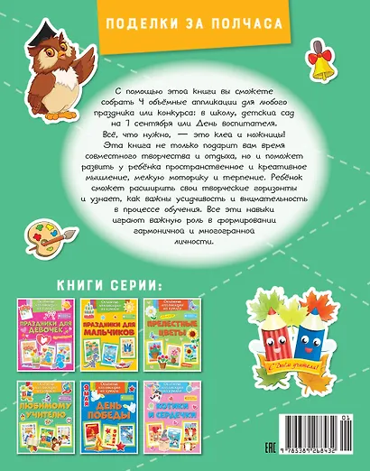 Объёмные аппликации из бумаги. Любимому учителю - фото 2