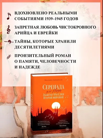 Серенада для Нади. Забытая трагедия Второй мировой - фото 4