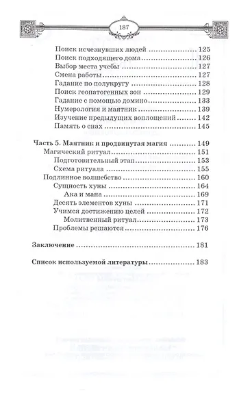 Магический маятник:секреты биолокации - фото 4