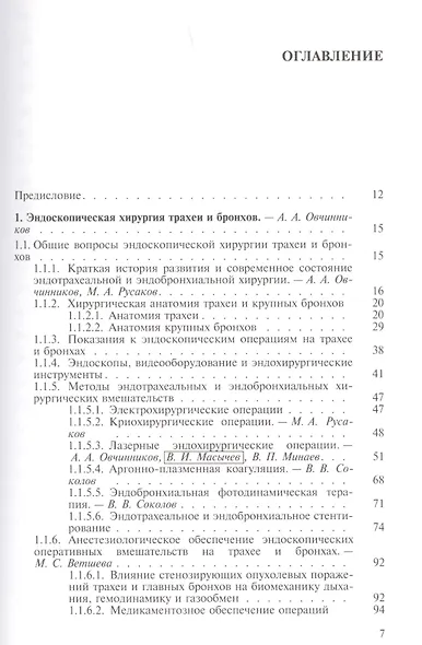 Эндоскопическая торакальная хирургия. Руководство для врачей - фото 2