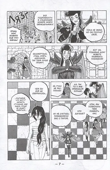 Для тебя, Бессмертный. Том 8 (To Your Eternity / Fumetsu no Anata e). Манга - фото 6