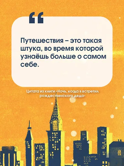 Ночь, когда я встретил Рождественского Деда - фото 4