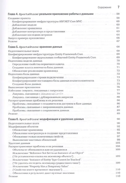 Entity Framework Core 2 для ASP.NET Core MVC для профессионалов - фото 3