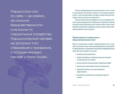 Совершенство, которое мешает жить. Кто такие нарциссы, как их понять и что делать, если нарцисс – это вы - фото 5