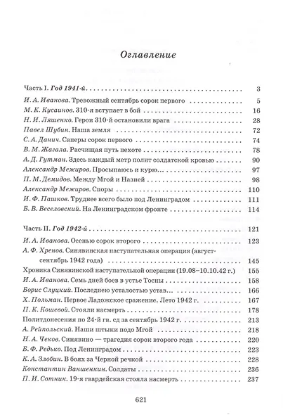 Cинявино, осенние бои 1941-1942 годов: Сборник воспоминаний участников синявинских сражений - фото 2