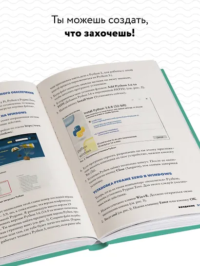 Миссия: Python. Создаем игры вместе с детьми - фото 5