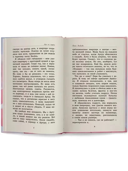 Мир на ладони - фото 3