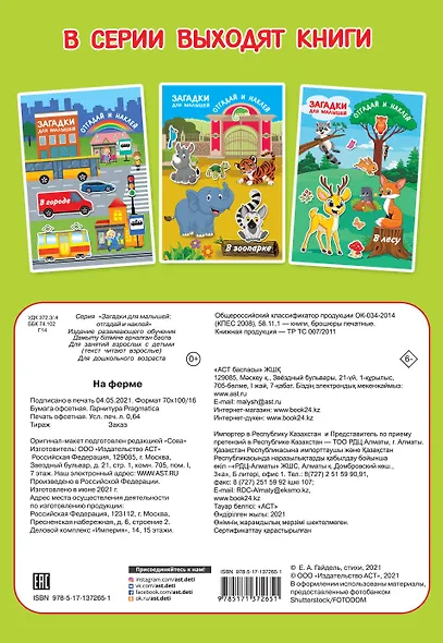 На ферме - фото 2