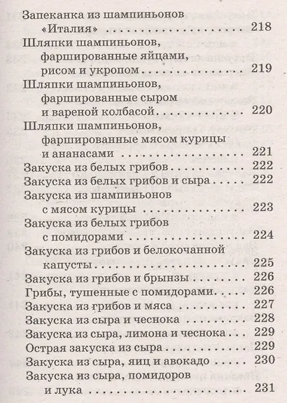 Ваш домашний повар. Дачные рецепты - фото 8