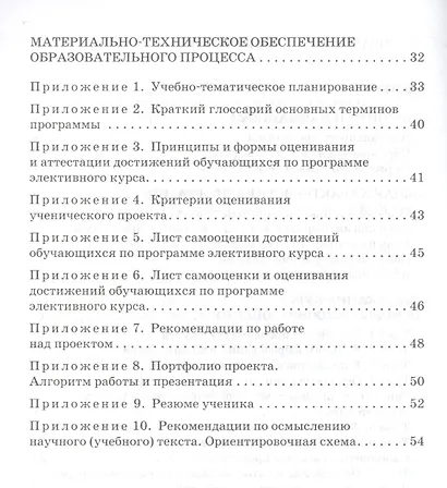 Основы самообразования. Программа метапредметного элективного курса. Для обучающихся 9 и 10—11 классов общеобразовательных организаций - фото 3