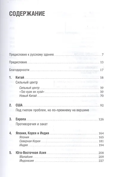 Мой взгляд на будущее мира - фото 2