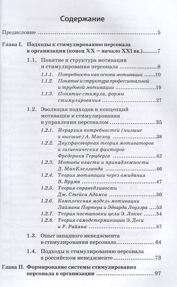 Психология стимулирования персонала. Современные решения - фото 2