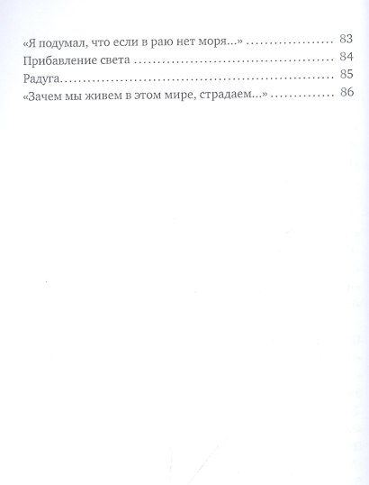 Звездная карта: книга новых стихов - фото 5