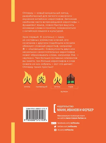 Chineasy. Китайский - легко! - фото 2