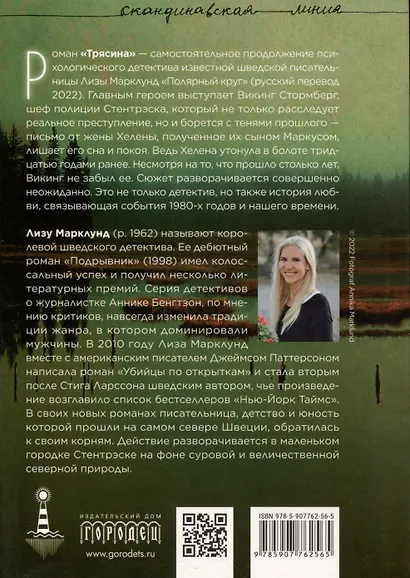 Трясина. Роман - фото 2