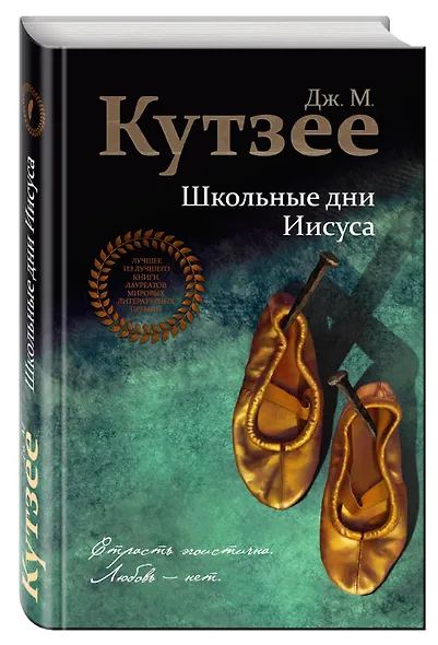 Школьные дни Иисуса - фото 3