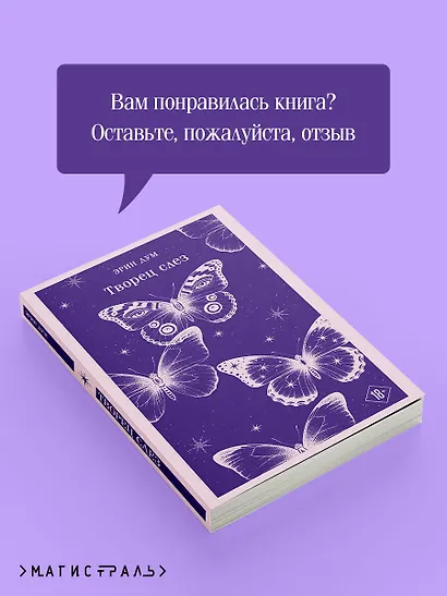 Творец слез - фото 9