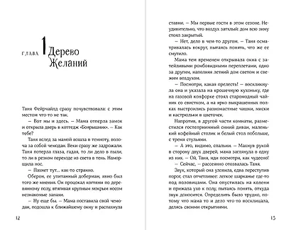 Одно желание - фото 14