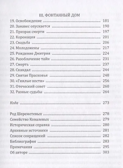 Жемчужина крепостного театра - фото 3