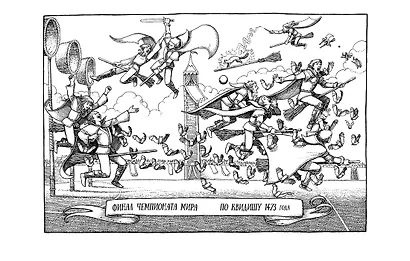 Квидиш сквозь века - фото 8