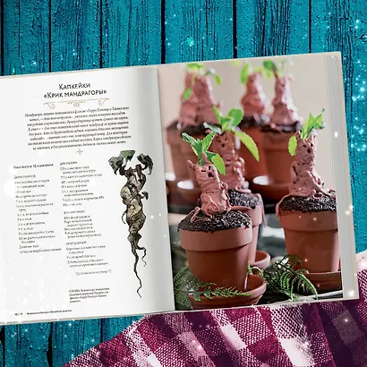 Гарри Поттер. Праздники и пиршества. Официальная книга по мотивам любимой киновселенной. - фото 12