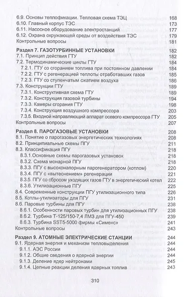 Общая энергетика. 4-е издание - фото 5