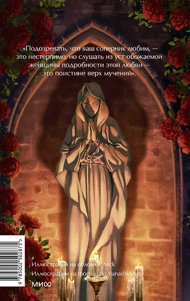 Красное и черное. Вечные истории. Young Adult - фото 2