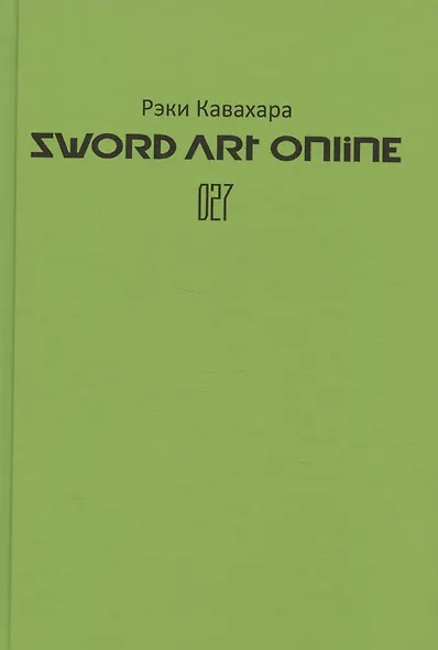 Sword Art Online. Том 27. Unital Ring VI - фото 3