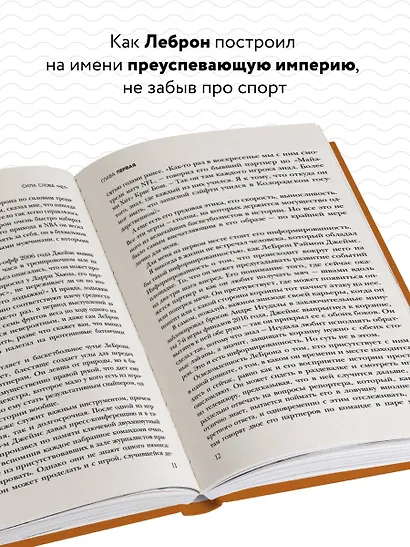 ЛеБрон, INC - фото 5