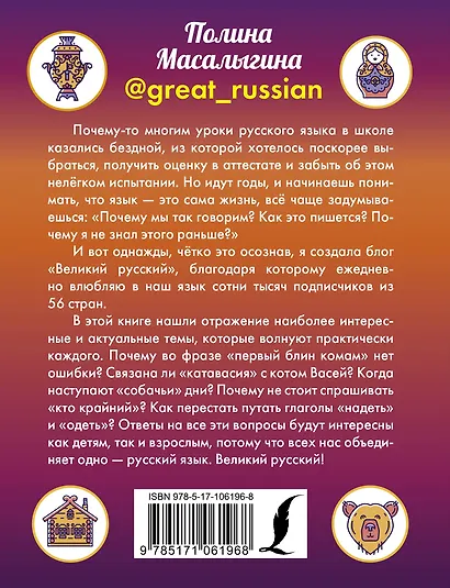 Великий русский - фото 2