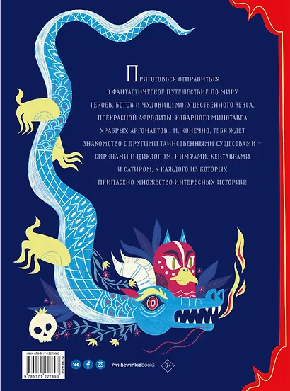 Большая книга мифов Боги и герои со всего света (илл. Бренлла) (БолКнГерСоВсСв) Аккатино - фото 2