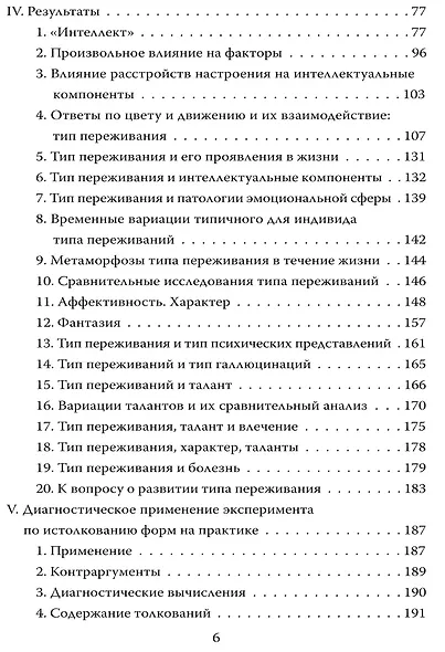 Чернильные пятна. Как распознать преступника - фото 4
