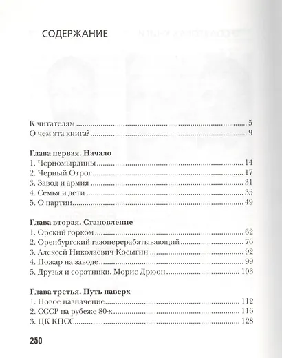 Время выбрало нас - фото 2