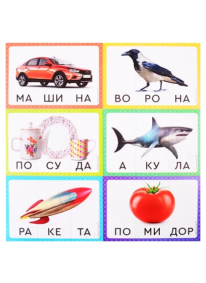Логопедические карточки. Запускаем речь. Слова из 3 слогов. 34 карточки - фото 2