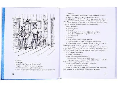 Настоящие спортсмены. Как я влиял на Севку. В здоровом теле - здоровый дух! Восемь голубых дорожек (комплект из 3 книг) - фото 5