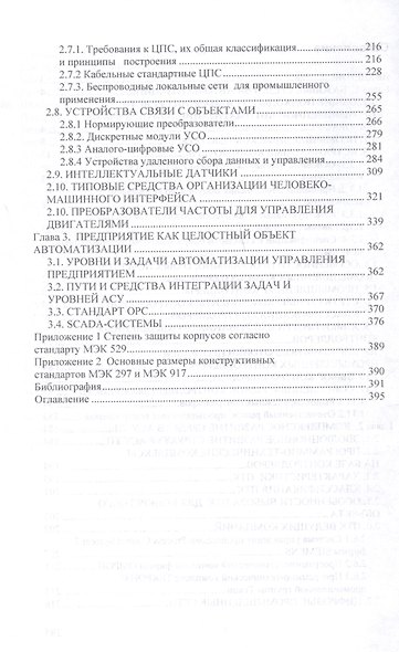 Технические средства автоматизации и управления: Учебное пособие - фото 3