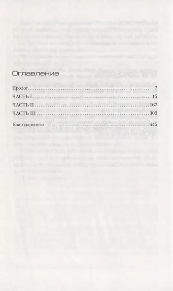 Те, кто приходят из темноты - фото 3