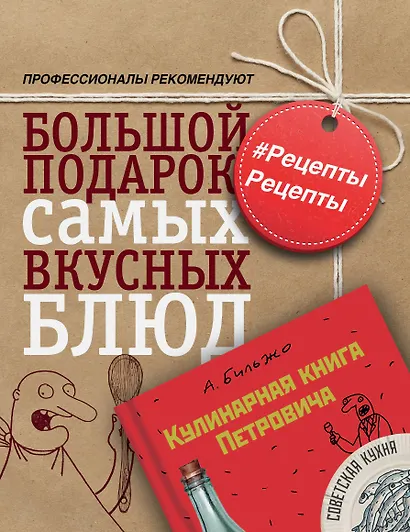 РецептыРецепты. Большой подарок самых вкусных блюд (комплект) - фото 1