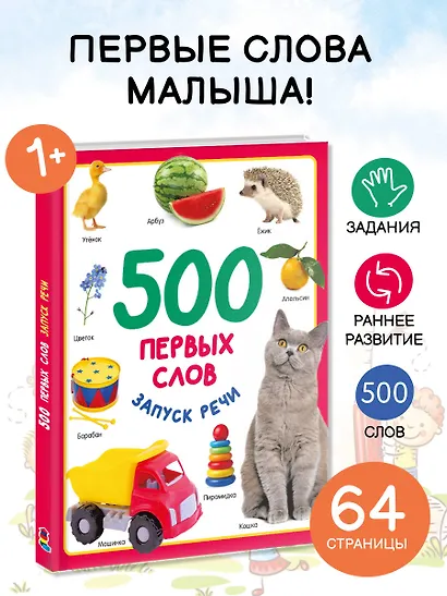 500 первых слов - фото 4