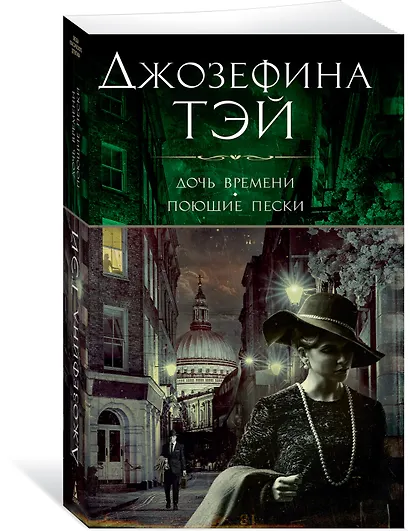 Дочь времени. Поющие пески - фото 3