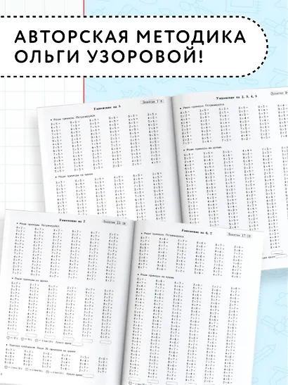Летние задания по математике. Таблица умножения. 2-3 классы - фото 6