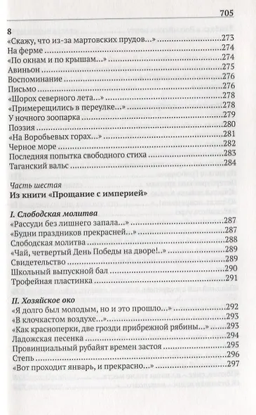 Собрание сочинений. Том 3. Поэзия - фото 12