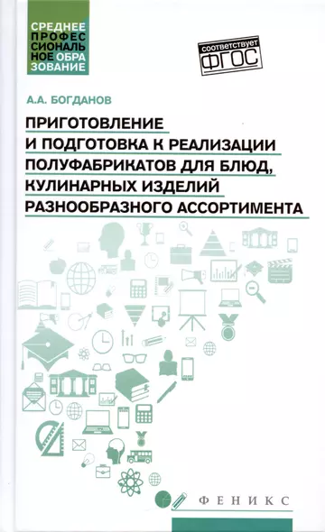 Приготовление и подготовка к реализации полуфабрикатов для блюд, кулинарных изделий - фото 1