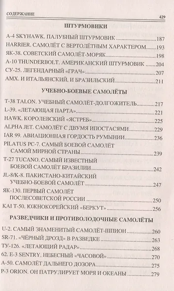 100 великих достижений реактивной авиации - фото 4