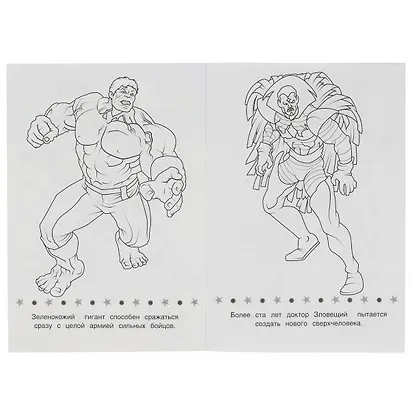 Раскраска. Защитники галактики - фото 2