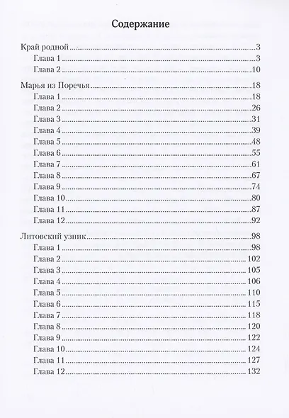 Литовский узник. Из воспоминаний родственников - фото 2