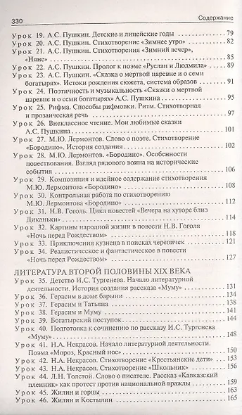 Поурочные разработки по литературе. 5 класс. К УМК под ред. В.Я. Коровиной (М.: Просвещение). Пособие для учителя. ФГОС Новый - фото 3