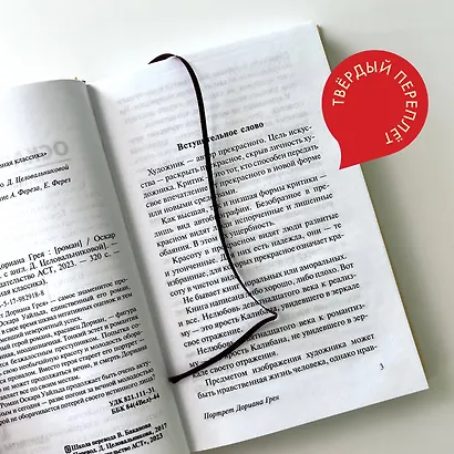 Портрет Дориана Грея - фото 10