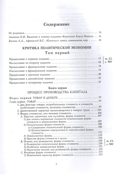 Капитал. Критика политической экономии. Том 1. Книга I: процесс производства капитала - фото 4