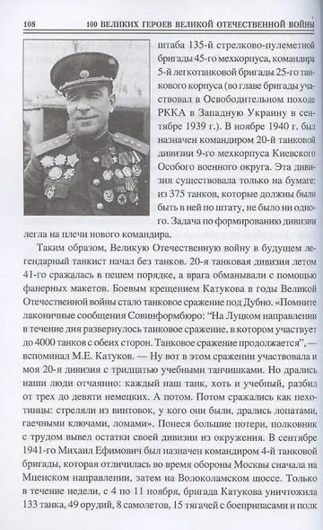 100 великих героев Великой Отечественной войны  (12+) - фото 7